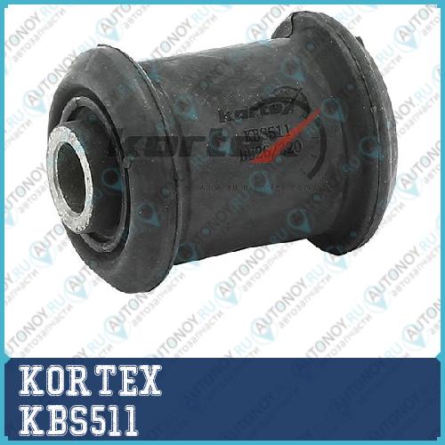 Сайлентблок рычага OPEL ASTRA G/H/VECTRA B/C/ZAFIRA пер.подв. передний KBS511