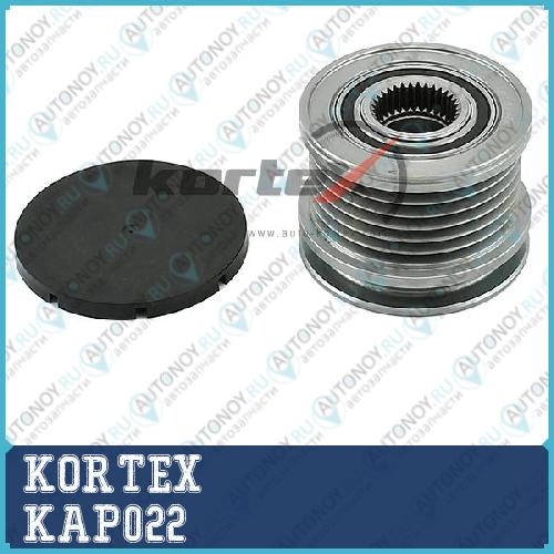 Обгонная муфта генератора Audi A3 03-/A4/A5 07- 3.2/1.6D-2.0D KAP022