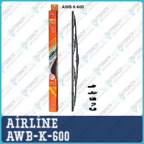 Щетка стеклоочистителя каркасная 600мм (24) AWB-K-600