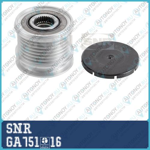 Муфта генератора обгонная GA751.16