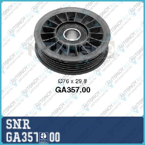 Натяжитель ремня GA357.00