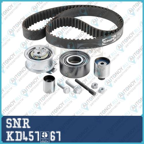 Комплект Грм KD457.67