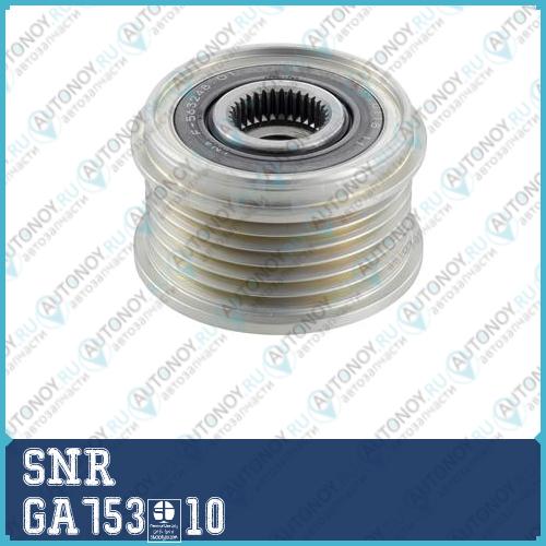 Муфта генератора обгонная GA753.10