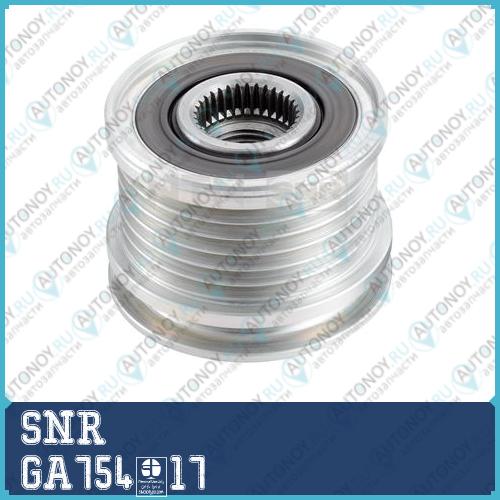 Муфта генератора обгонная GA754.17