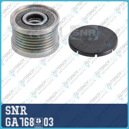 Муфта генератора обгонная GA768.03