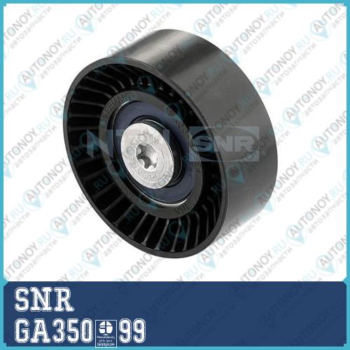 Ролик обводной GA350.99