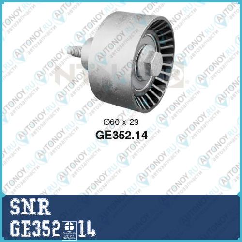 Ролик обводной Грм GE352.14