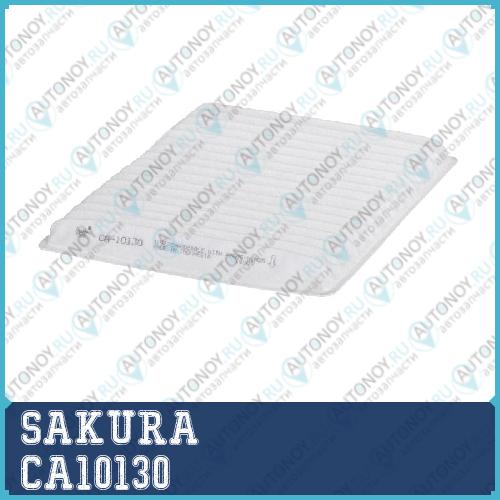 Фильтр салона Sakura CA10130