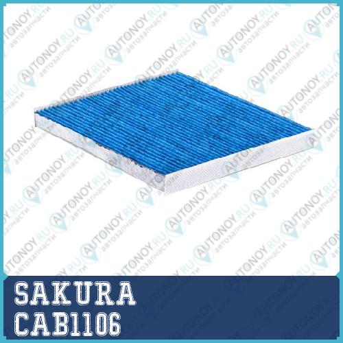 Фильтр салона BIO-GUARD Toyota COROLLA 1.6 2004 - 2009/COROLLA 1.6 2002 - 2007 CAB1106