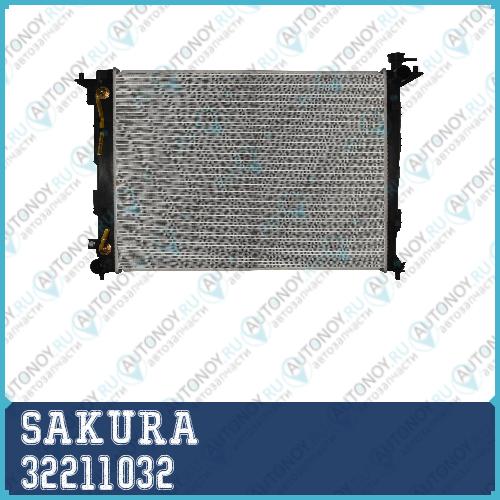 Радиатор системы охлажения Sakura 3221-1032