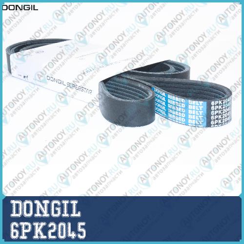 Ремень приводной поликлиновой 6PK2045 DONGIL 6PK2045