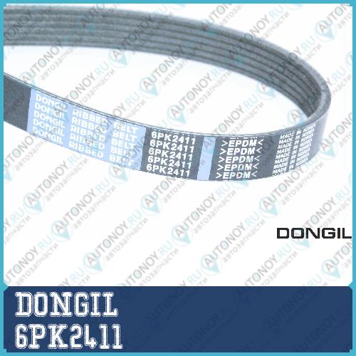 Ремень приводной252122F3106PK2411DONGIL