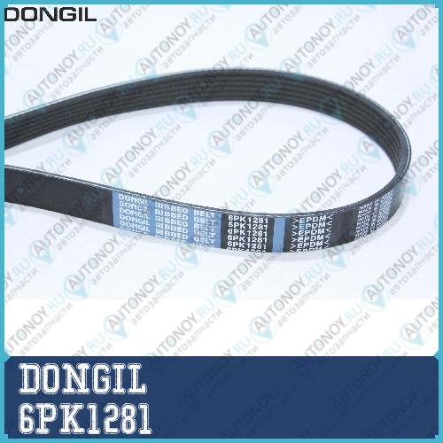 Ремень генератора Elantra 11-- IX35 I40 6-ручьевой (Dongil) 6PK1281