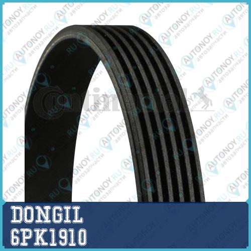 Ремень приводной поликлиновой 6PK1910 DONGIL