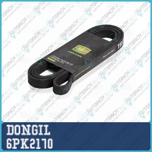 Ремень приводной поликлиновой 6PK2170 DONGIL 6PK2170