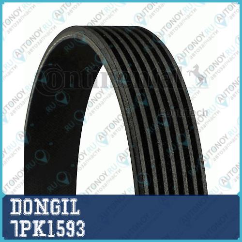 Ремень приводной поликлиновой 7PK1593 TOYOTA Rav 4 (00-12) DONGIL 7PK1593