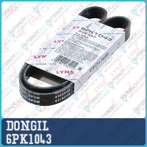 ремень поликлиновой 6PK1043