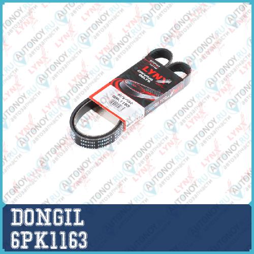 Ремень поликлиновой 6PK1163