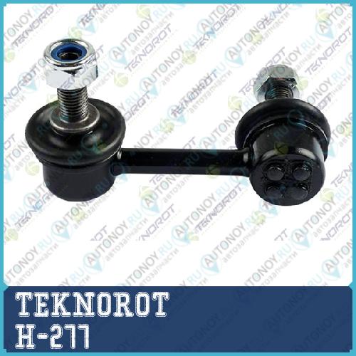 Тяга стабилизатора H-277