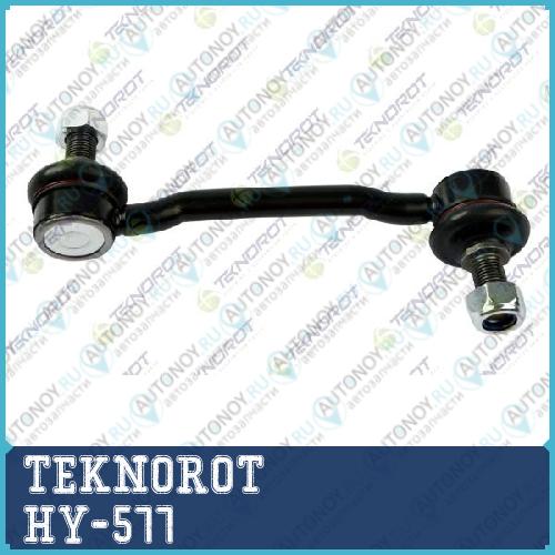 Тяга стабилизатора перед. HY-577