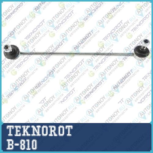 Тяга стабилизатора перед L B-810