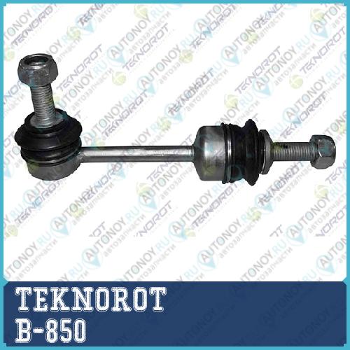 Тяга стабилизатора задн. B-850