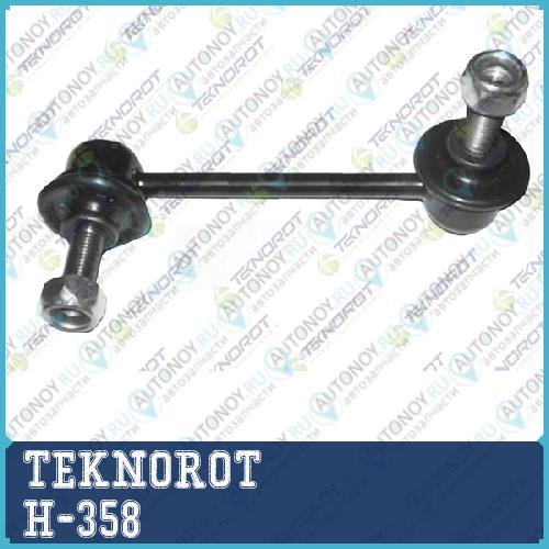 Тяга стабилизатора заднR H-358