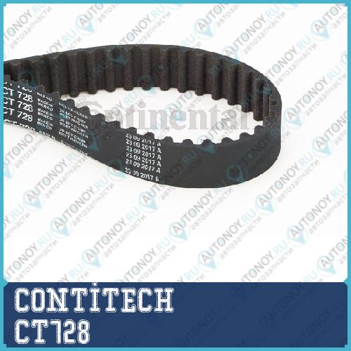 Ремень зубчатый CT728