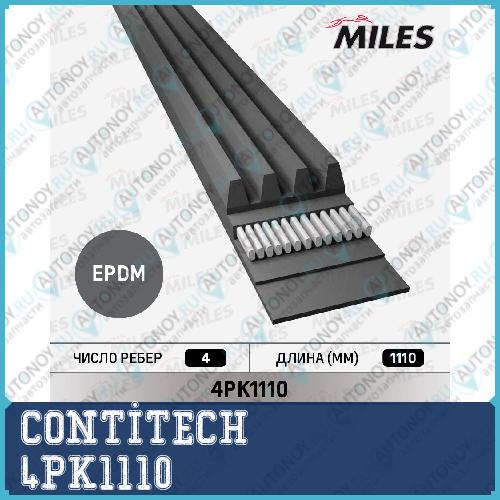 Поликлиновой ремень 4PK1110