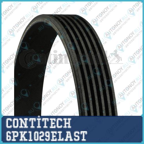 Поликлиновой ремень 6PK1029ELAST