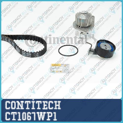 Комплект ремня Грм CT1067WP1