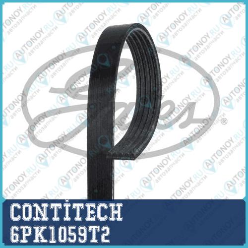 Поликлиновой ременный комплект 6PK1059T2 Contitech