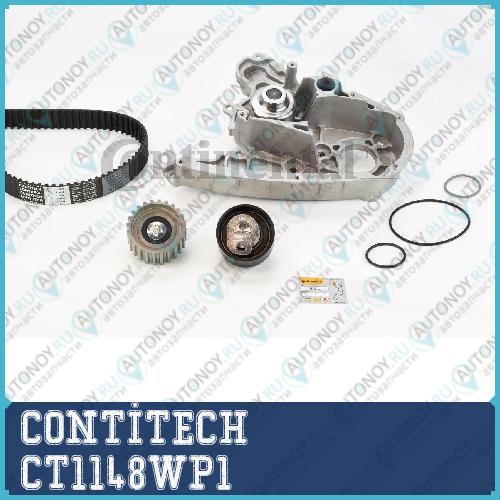 Комплект ремня Грм с водяным насосом CT1148WP1