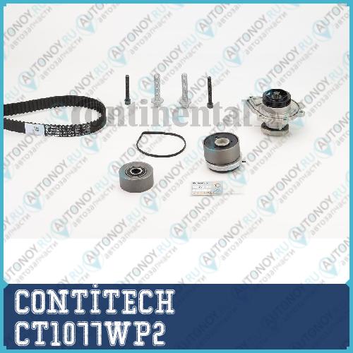 Комплект ремня Грм CT1077WP2