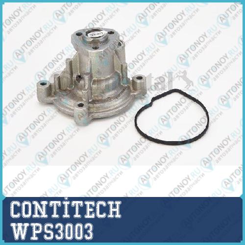 Помпа WPS3003