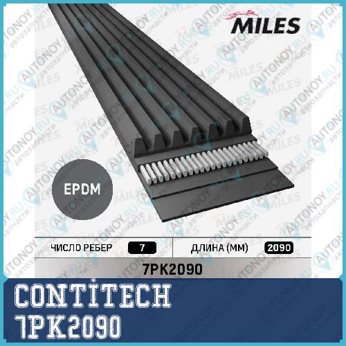 Ремень поликлиновой 7PK2090