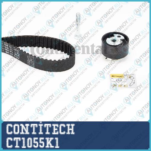 Комплект ремня Грм CT1055K1