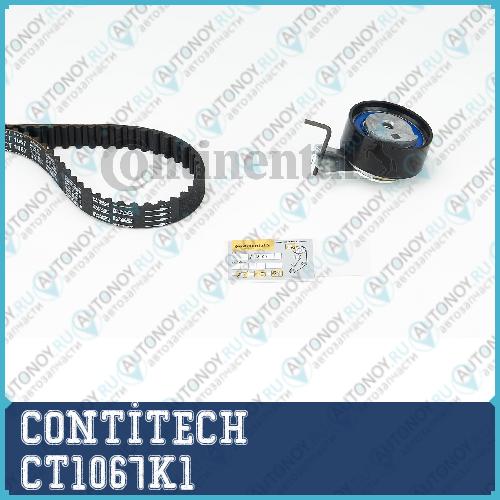Комплект ремня Грм CT1067K1