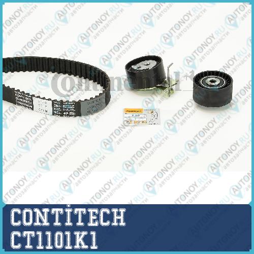 Комплект ремня Грм CT1101K1