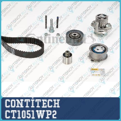 Комплект ремня Грм CT1051WP2