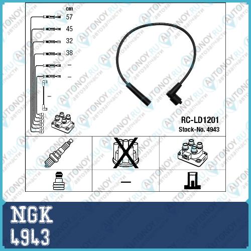 Провода зажигания к-т RC-LD1201 4943