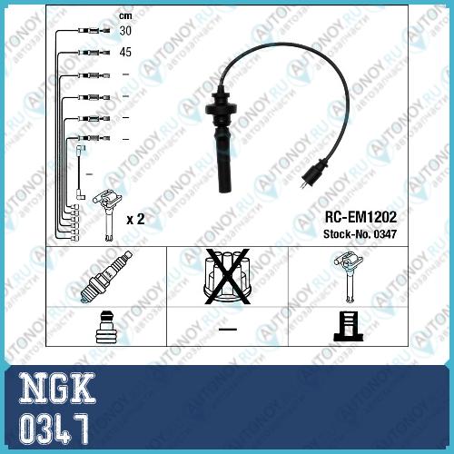 Провода зажигания к-т RC-EM1202 0347