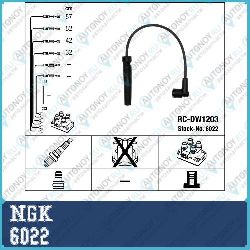 Провода зажигания к-т RC-DW1203 6022